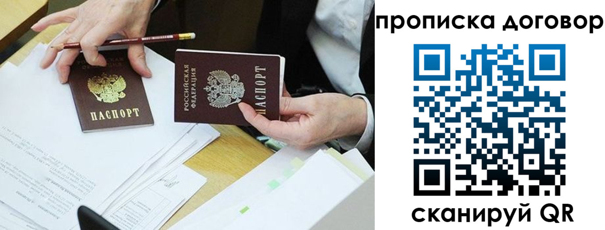 прописка 2025 в Лобне
