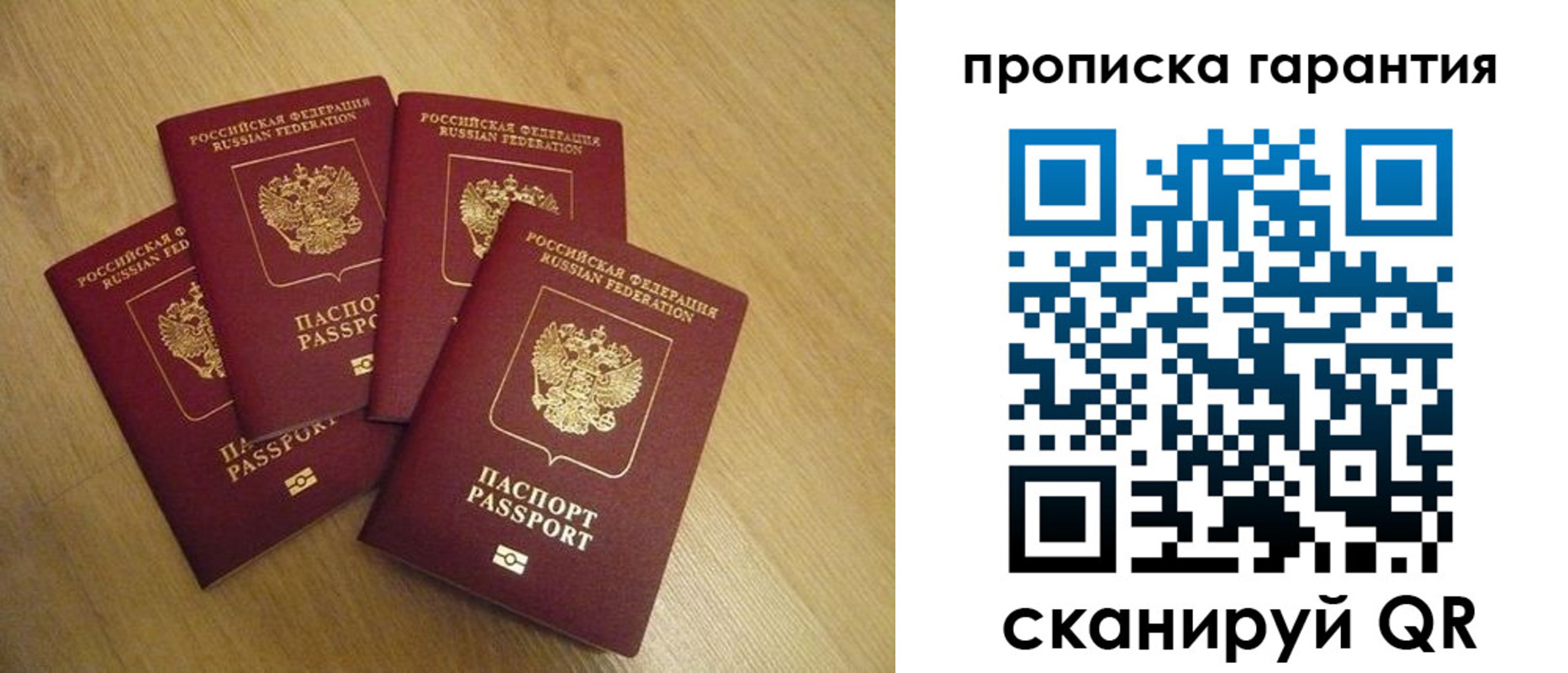 прописка регистрация в Лобне