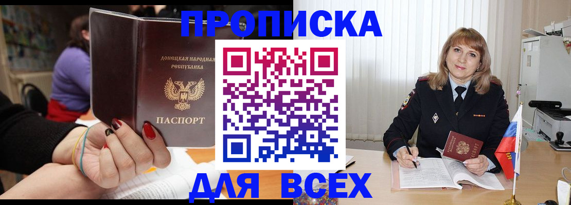 прописка от собственника в Лобне
