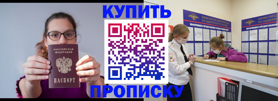 прописка 2025 в Лобне